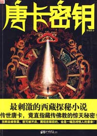 唐卡密钥封面