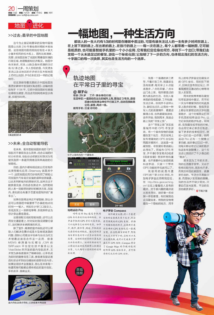 20120917电脑报截图