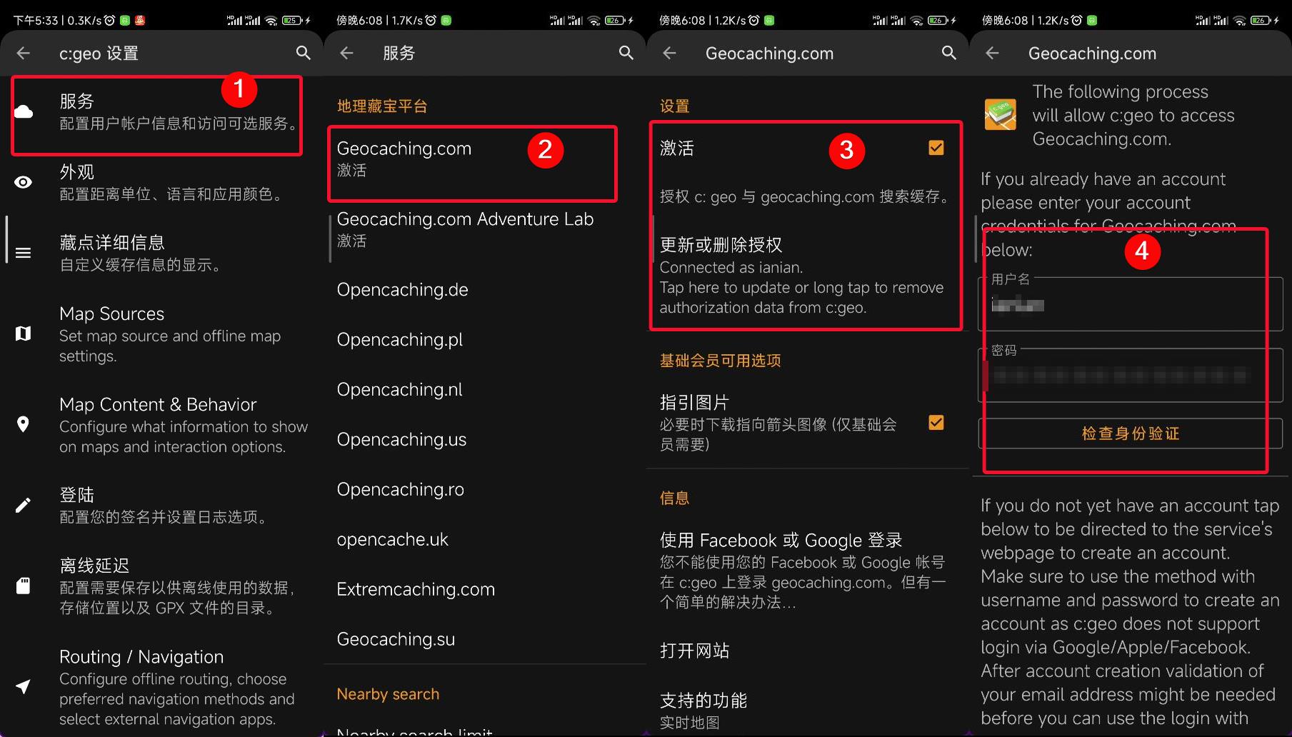 授权连接geocaching.com