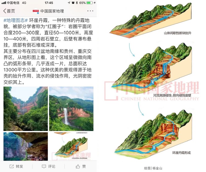 丹霞地貌 图片来自中国国家地