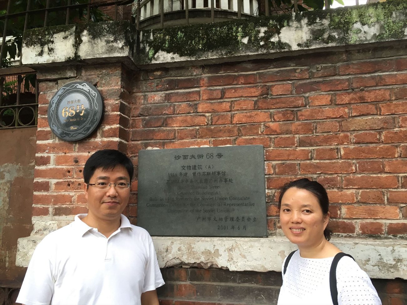 2016年，一对年轻人在沙面大街68号的铭牌前合影
