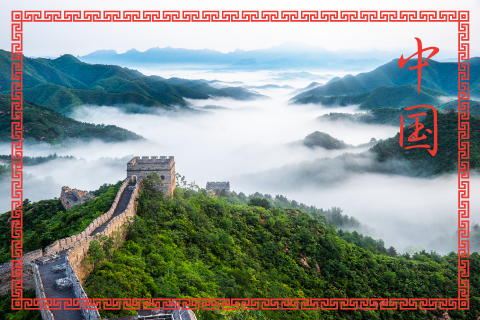 关于中国的“纪念”