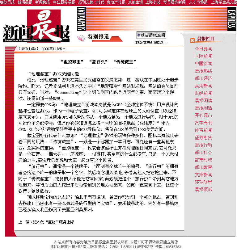 新闻晨报20060125截图